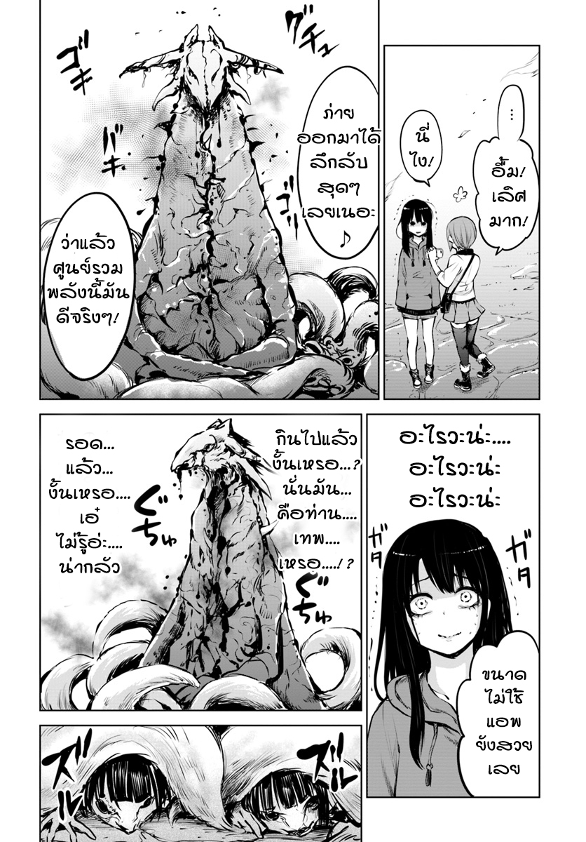 Mieruko-chan 11-11