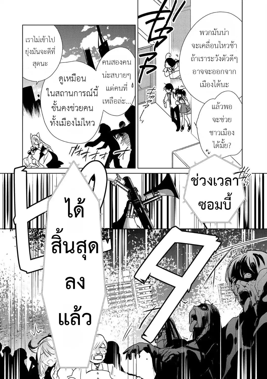 Sokushi Cheat ga Saikyou Sugite, Isekai no Yatsura ga Marude Aite ni Naranai n desu ga 11-ช่วยทำตัวให้เหมือนผู้ผดุงความยุติธรรมหน่อยซิยะ!