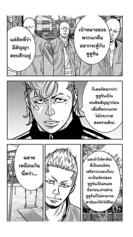 Crows Zero II: Suzuran x Houen 18-เชื้อเพลิง