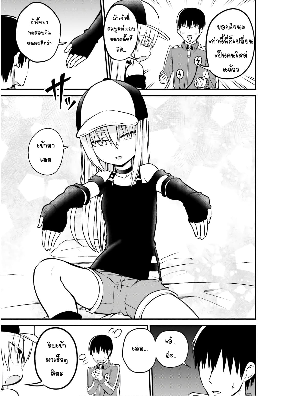 Tottemo Yasashii Amae-chan! 37-37