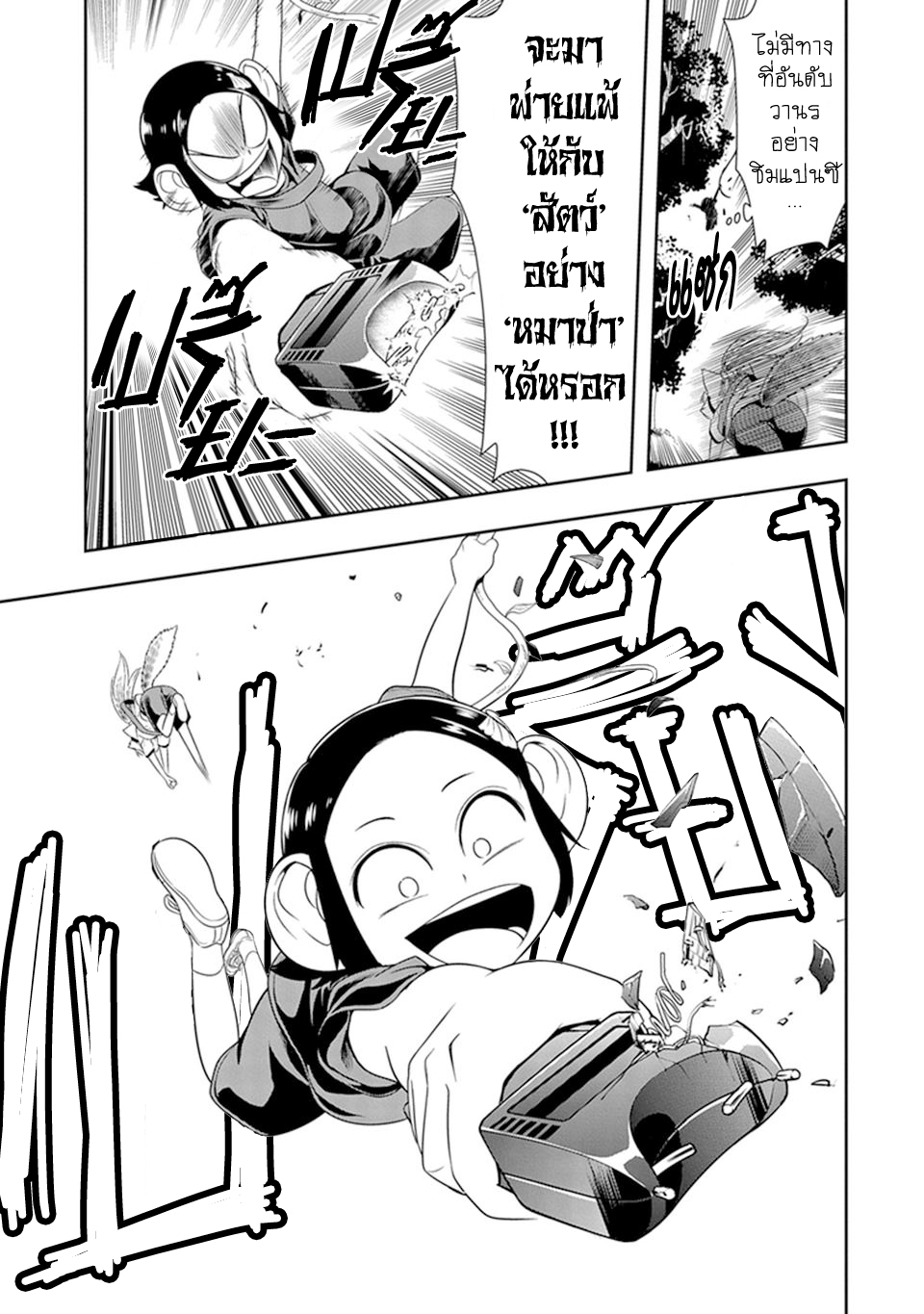 Murenase! Shiiton Gakuen 11-งานกีฬาภายในสถาบันชีตัน (Part 3)