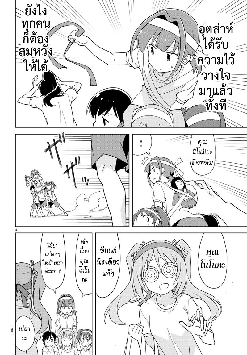 Atsumare! Fushigi Kenkyubu 99-ความแปลกของขี่ม้าชิงเมือง