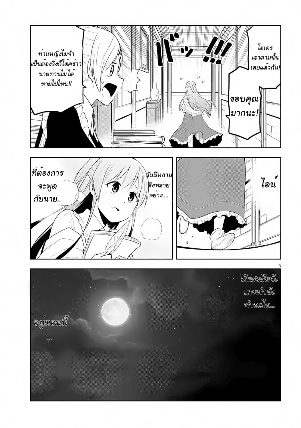 Maseki Gurume: Mamono no Chikara o Tabeta Ore wa Saikyou! 6-6