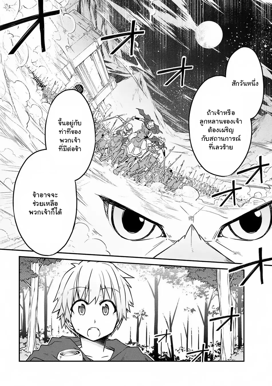 Isekai Kenkokuki ตำนานจักรพรรดิศักดิ์สิทธิ์ 17-17