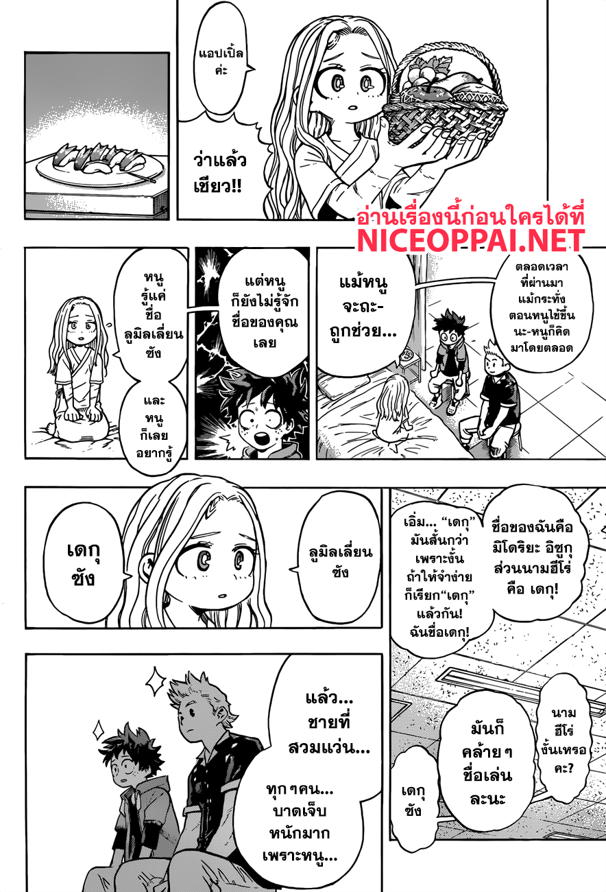 Boku no Hero Academia 170-อยู่กับเอริจัง