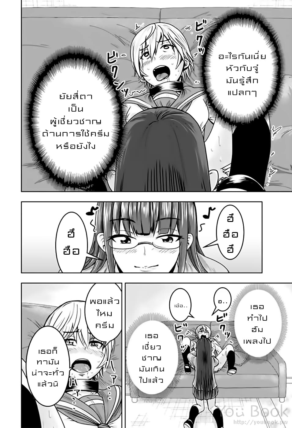Mina-sama no Omocha desu 10-10