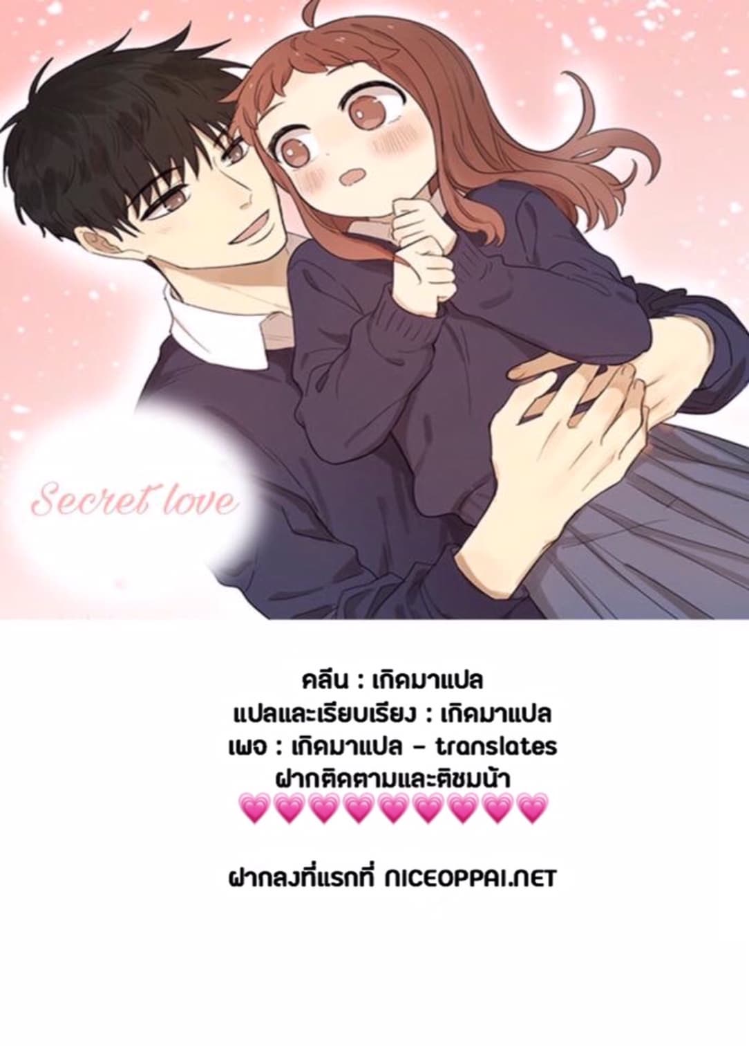 Secret Love (Ji Chianliu) 2-2