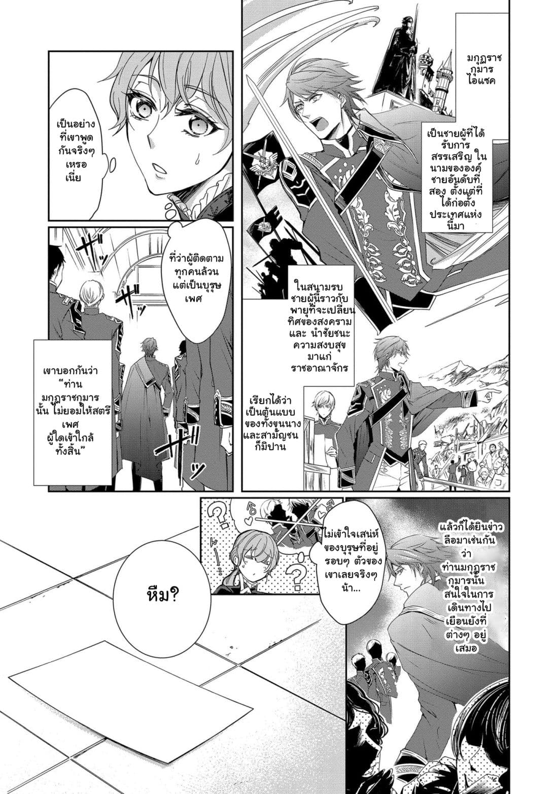 The Earl's Daughter was Suddenly Employed as the Crown Prince's Fiancée 1-1