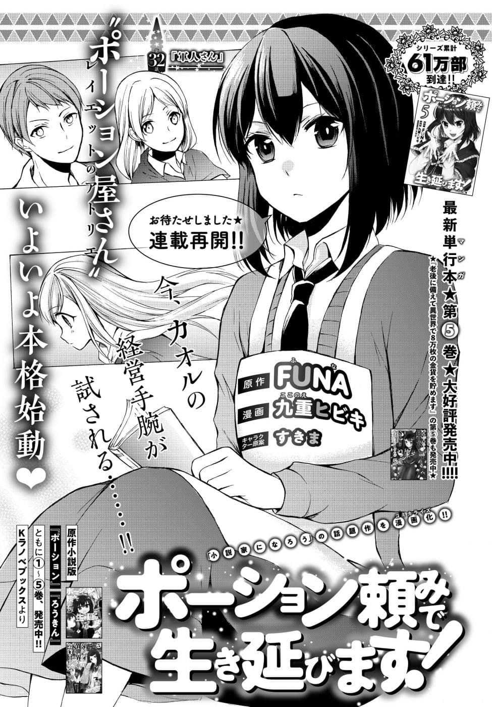 Potion Tanomi de Ikinobimasu! 32-32
