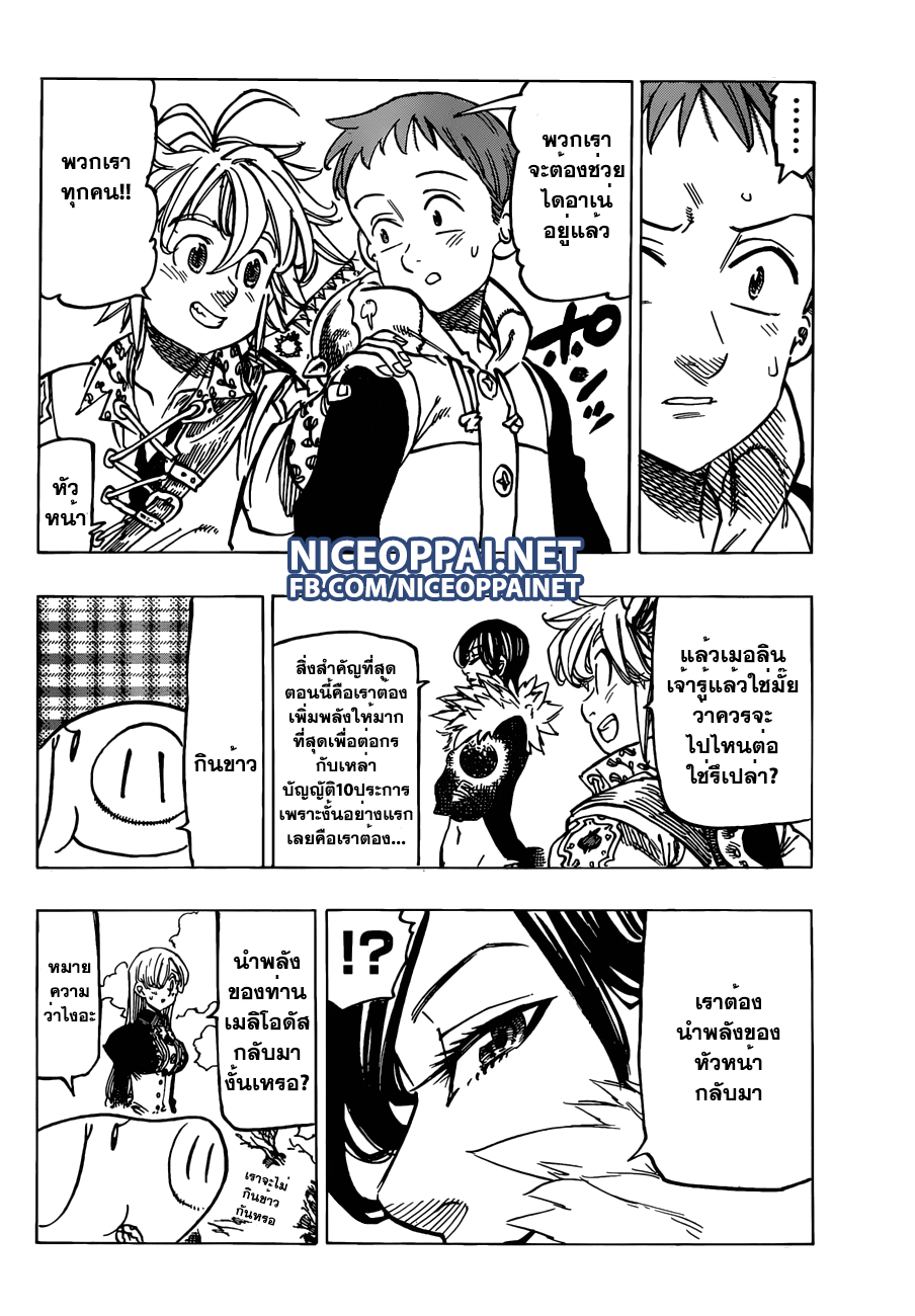 Nanatsu no Taizai 128-การมีอยู่ของความหยิ่งยโส