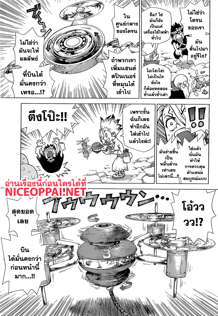 Dr.Stone 125-ศึกสามมิติที่ชี้ขาด