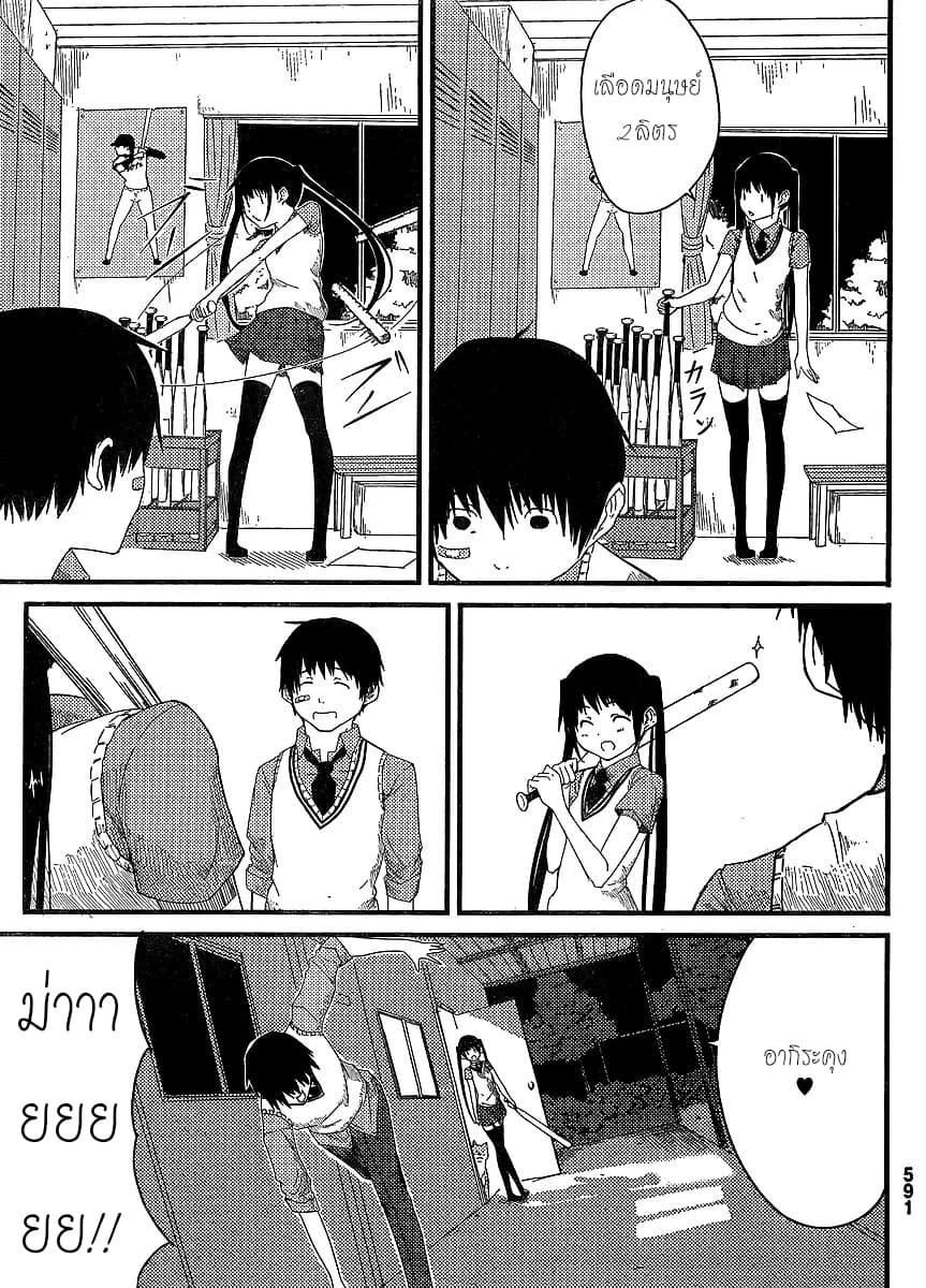 Flying Witch 0-0