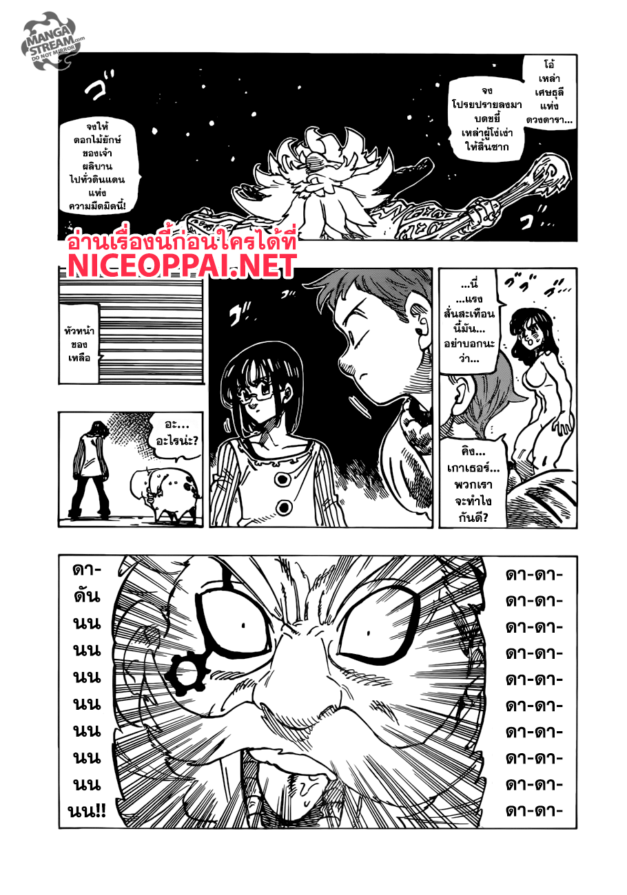 Nanatsu no Taizai 237-ปิศาจพี่เลี้ยง