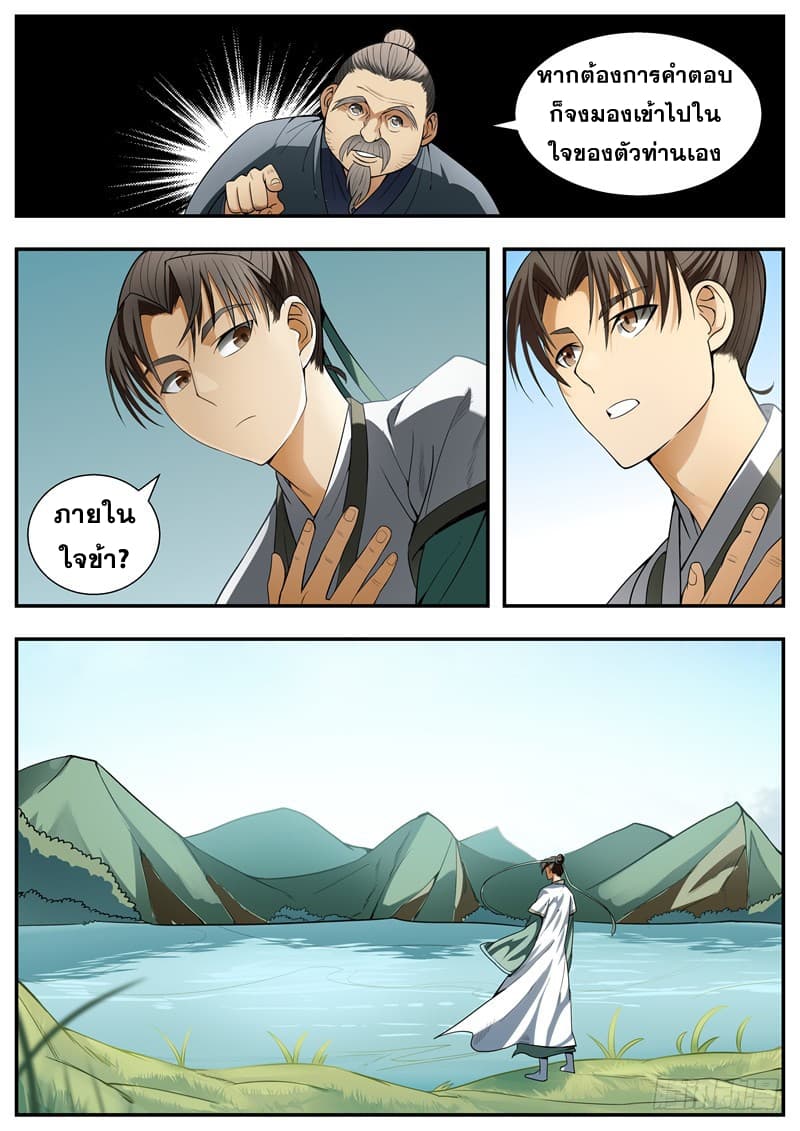 I Shall Seal the Heavens ผนึกสวรรค์ สยบมาร สะท้านเทพ! 86-86