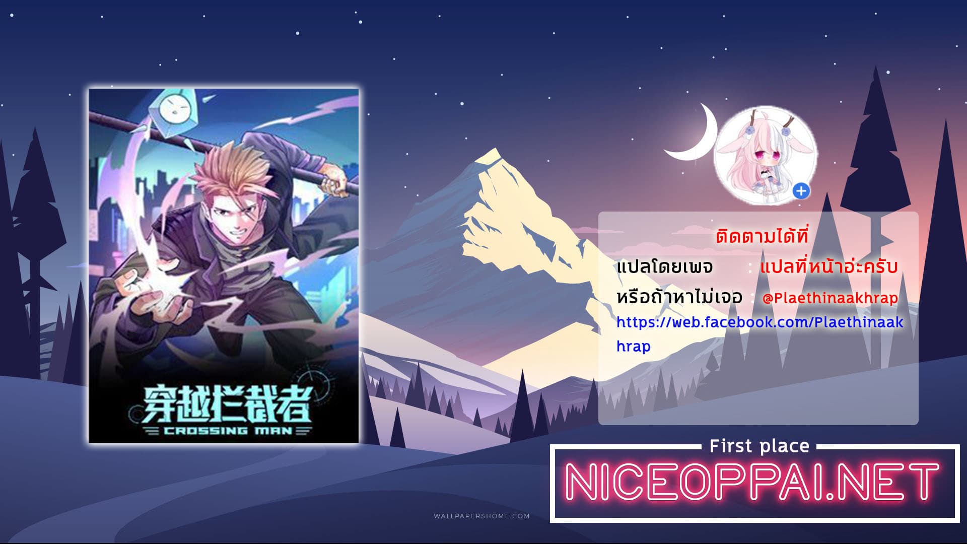 Crossing Man (ระบบ Cross interceptor) 9-9