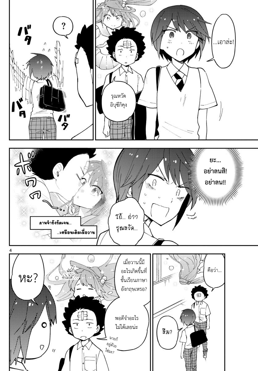 Hatsukoi Zombie 43-สตอล์กกิ้ง เลิฟ?!