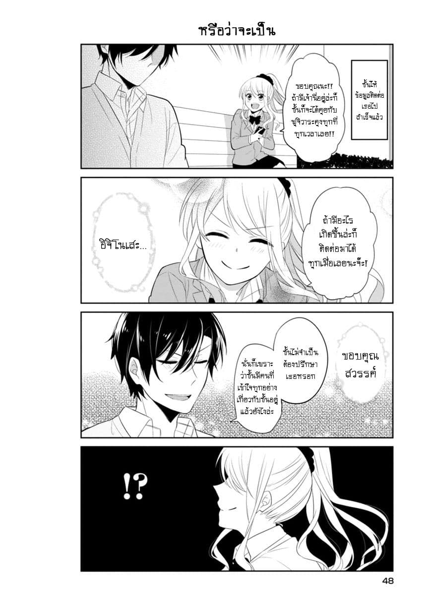 S Suto na Fujiwara-kun 3-ความเข้าใจ