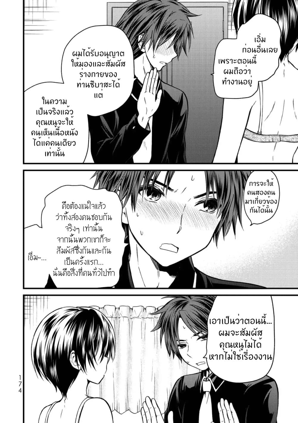 Ojousama no Shimobe 19-ฉันอยากจะสัมผัสมัน