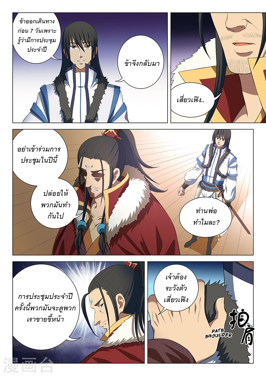 God of Martial Arts 43-43