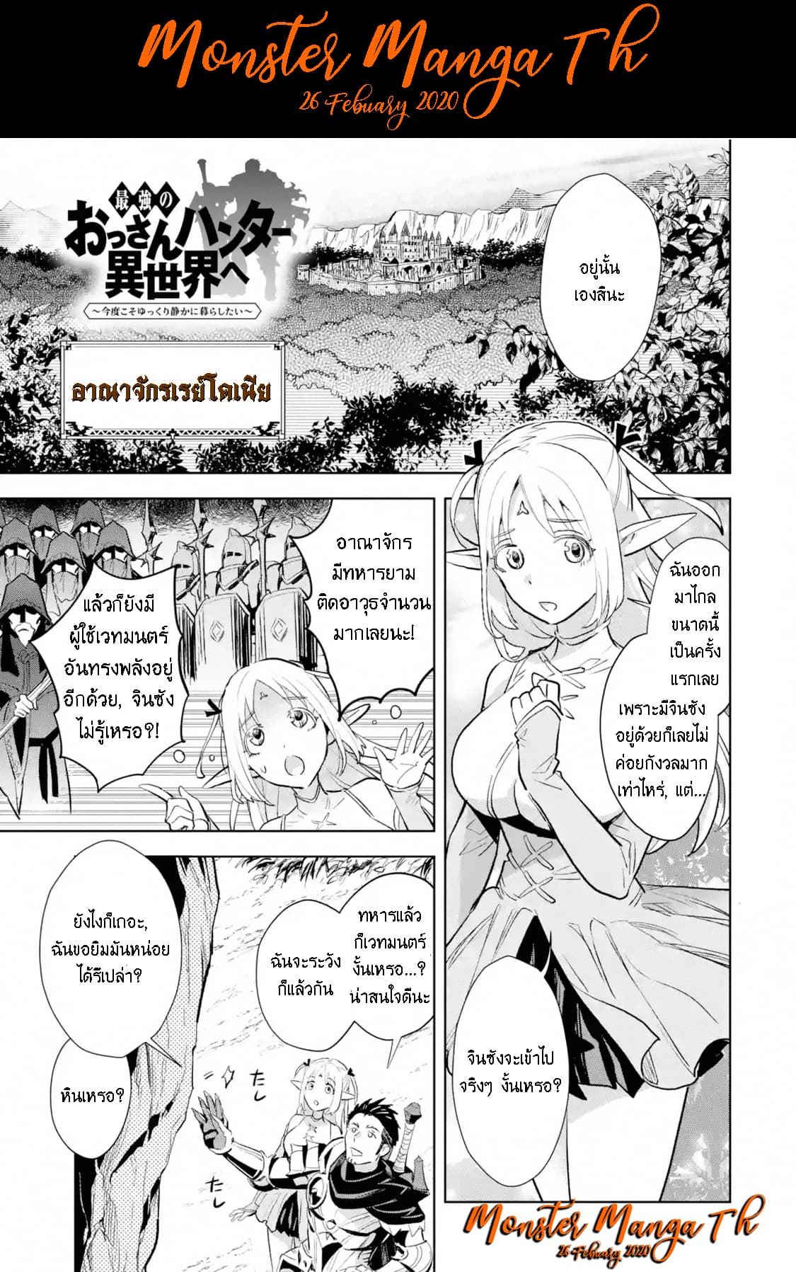 The Ultimate Middle-Aged Hunter Travels to Another World ~This Time, He Wants to Live a Slow and Peaceful Life~ 4.1-4.1