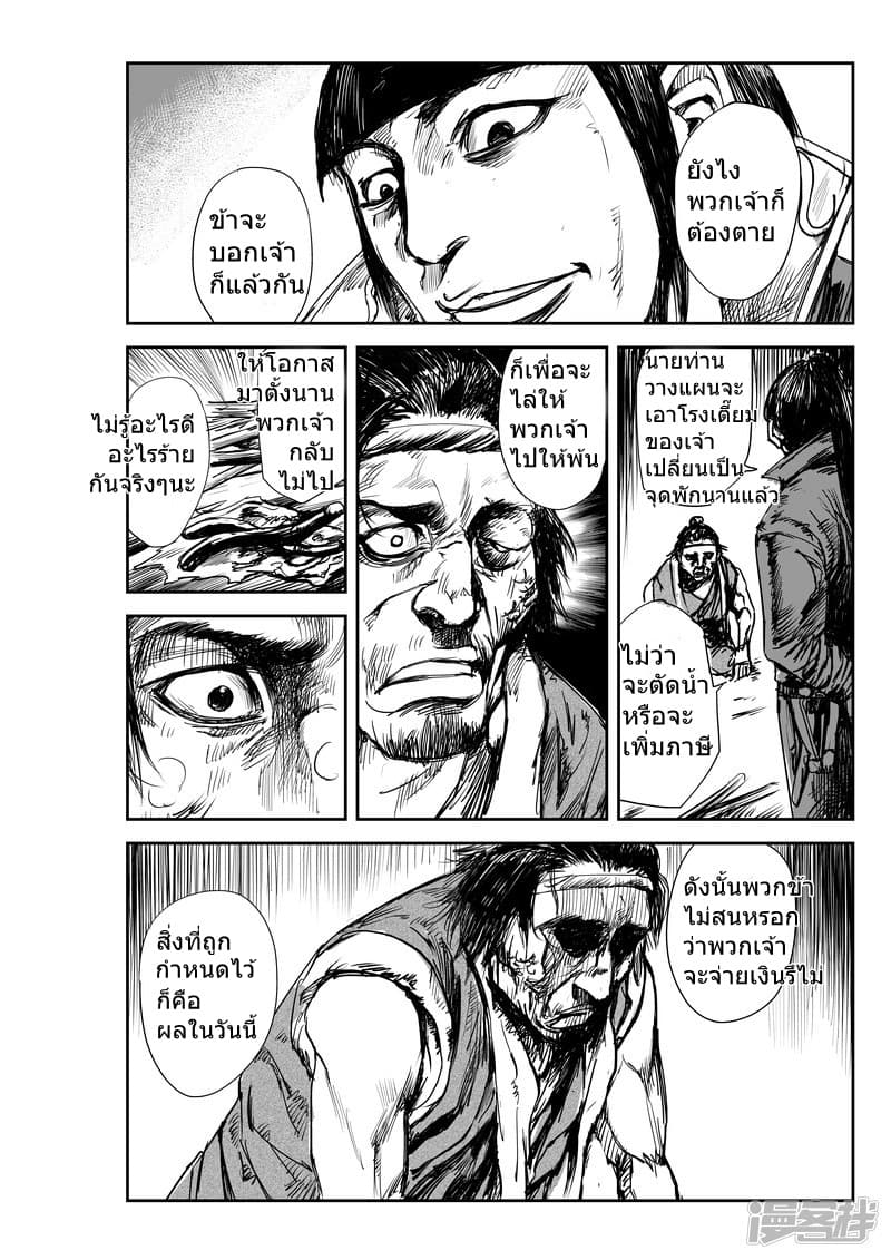 Blades of the Guardians 4.2-4.2