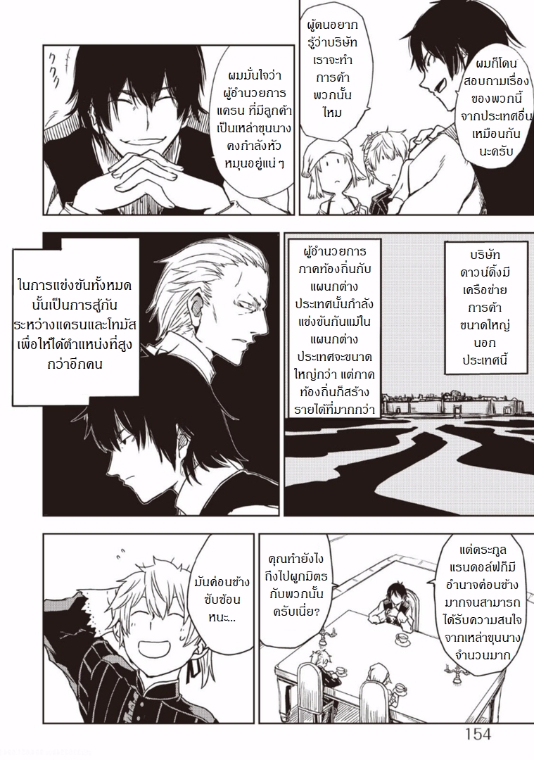 Isekai Tensei Soudouki 16-16