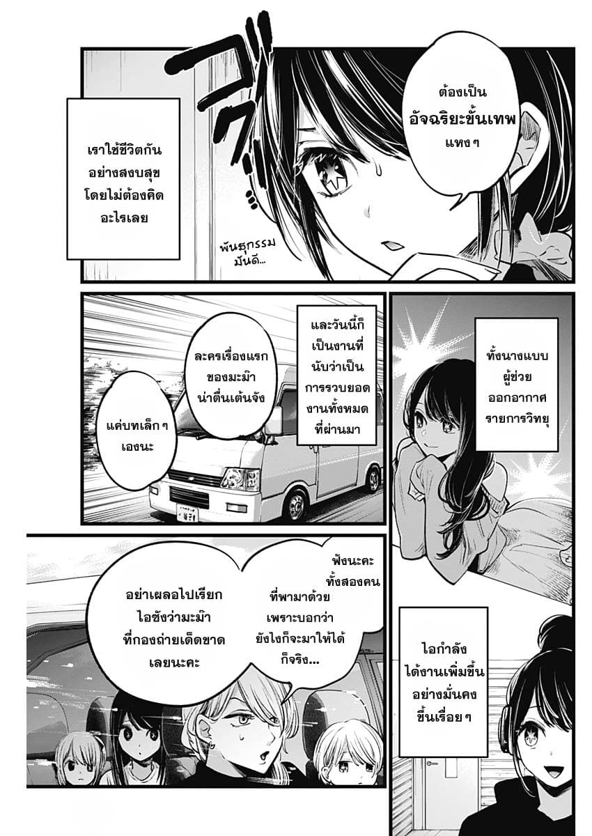 Oshi no Ko เกิดใหม่เป็นลูกของโอชิ 5-ผู้กำกับและนักแสดงสาว
