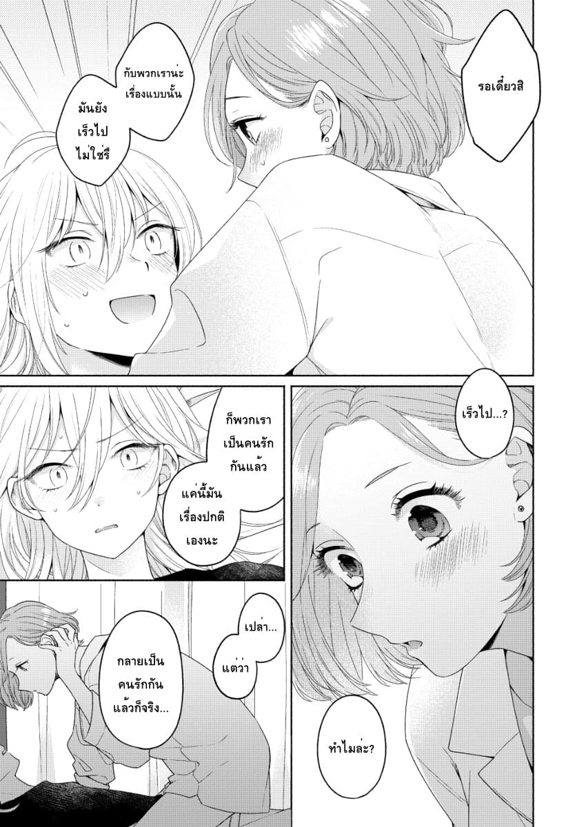 Ikemen to Hakoiri Musume สาวหน้าหล่อกับคุณหนูไร้เดียงสา 3-3