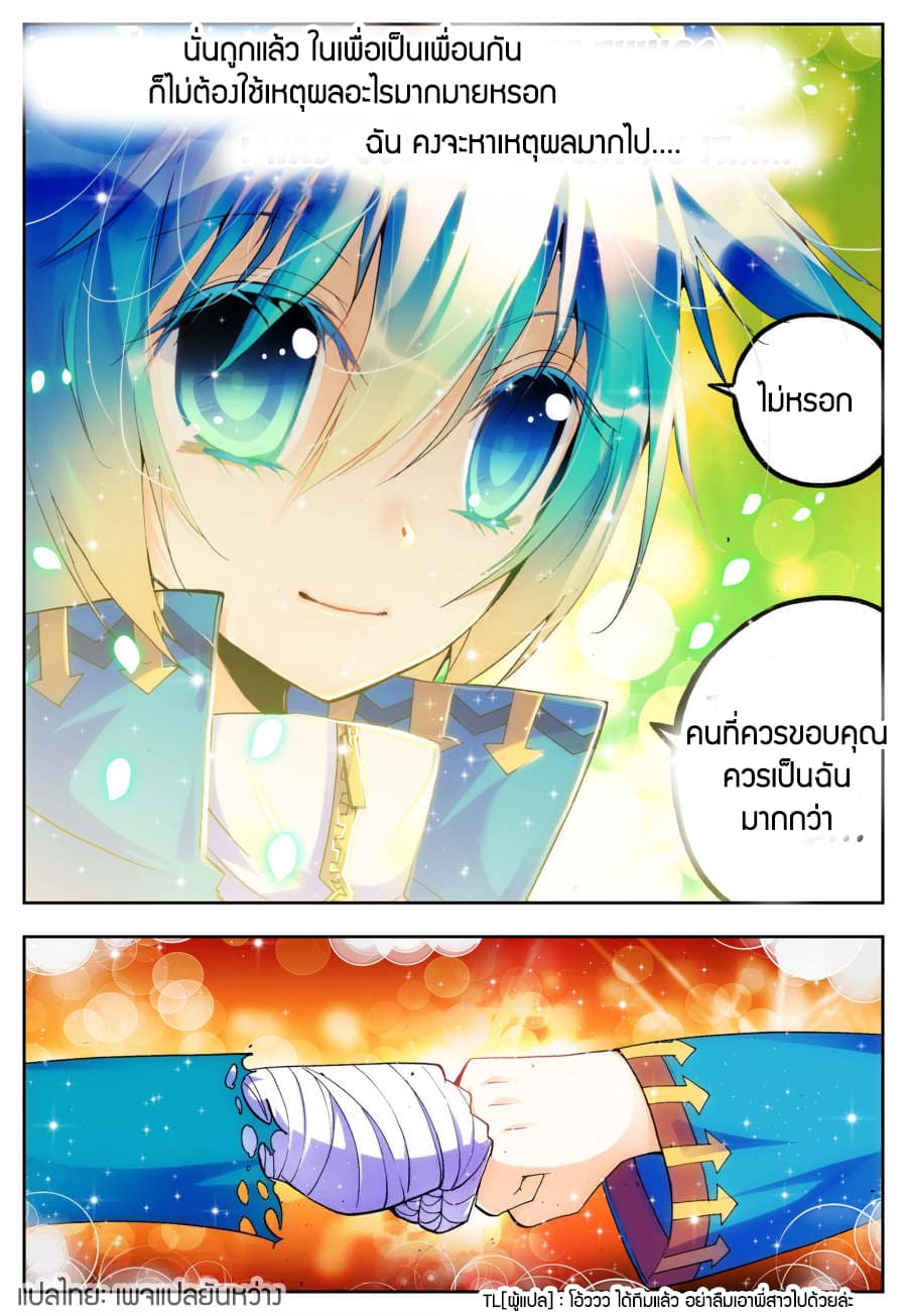 X - Epoch of the Dragon ยุคสมัยแห่งมังกร 21-21