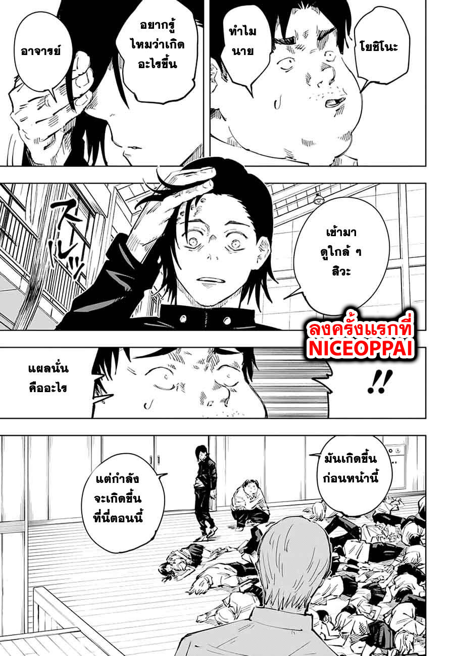 Jujutsu Kaisen มหาเวทย์ผนึกมาร 25-ความใจดีที่โง่เง่า