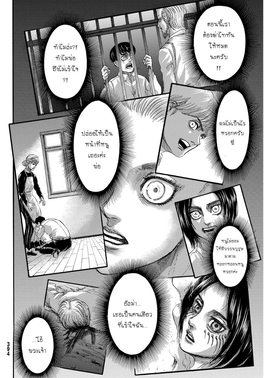 Attack on Titan 68-ผุ้คุมกฎแห่งกำแพง