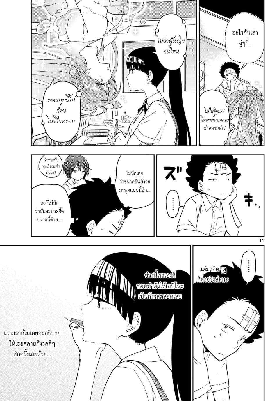 Hatsukoi Zombie 30-สุขสันต์วันเกิด