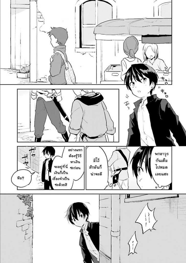 In Another World With My Smartphone ไปต่างโลกกับสมาร์ทโฟน 1-1