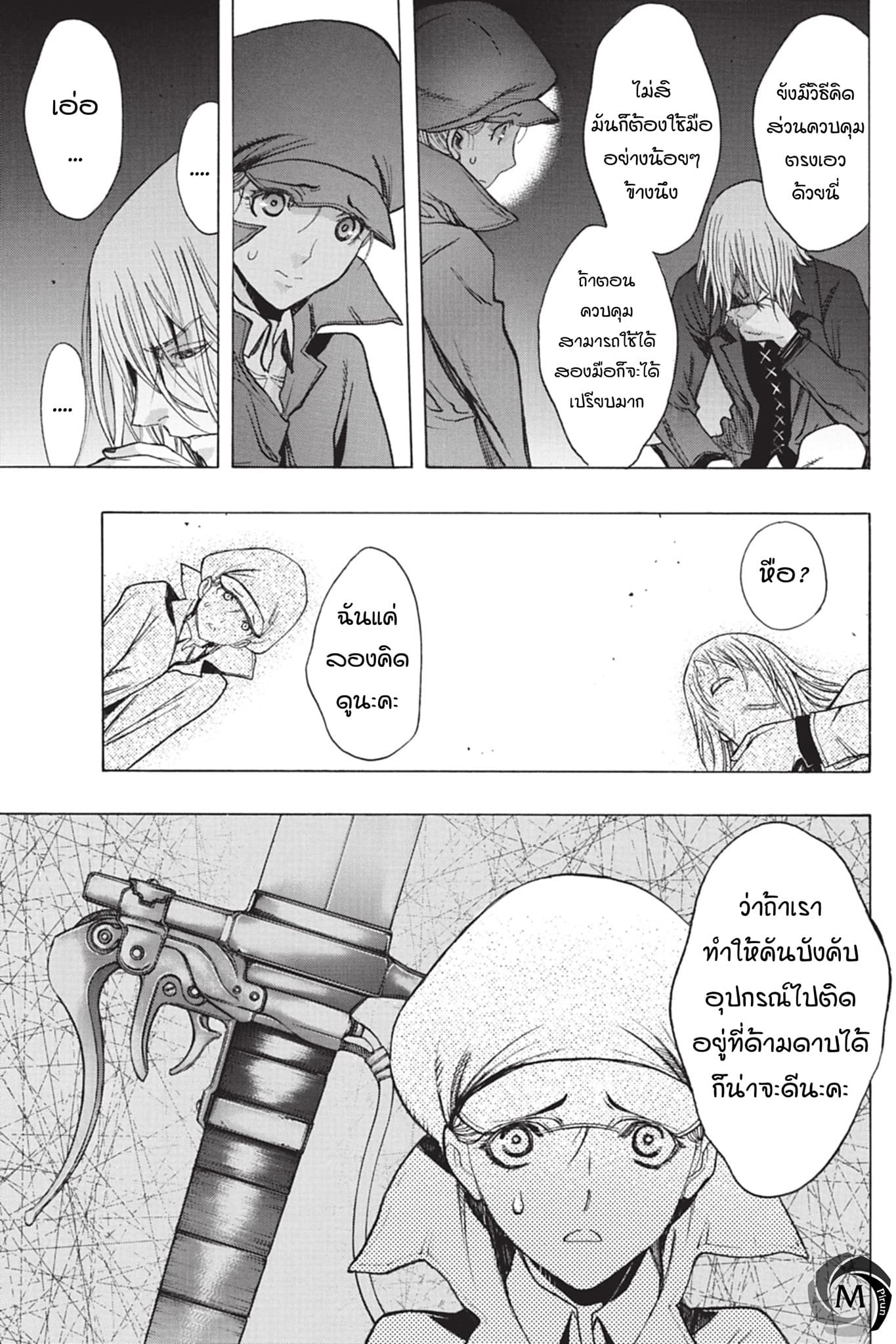 Attack on Titan - Before the Fall 42-ท้องฟ้าระหว่างเดินทาง