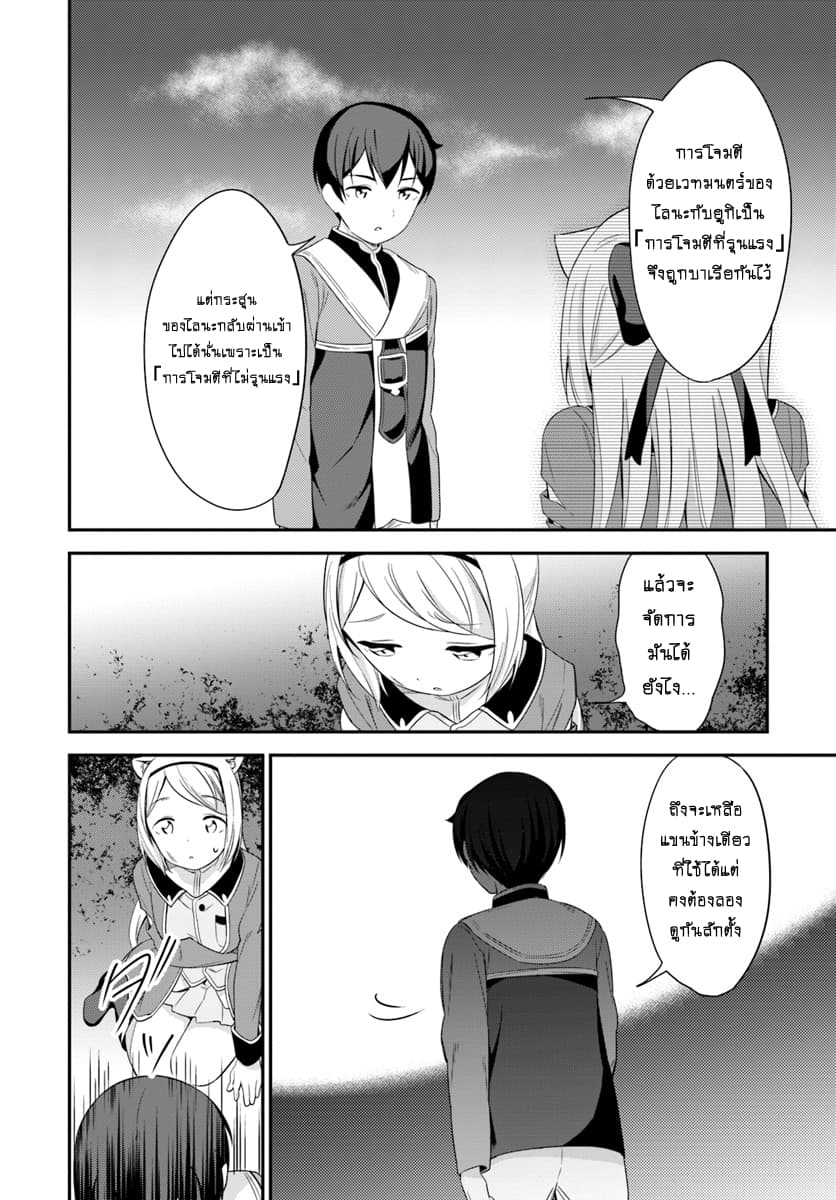 Butsuri-san de Musou shitetara Motemote ni Narimashita 17-17