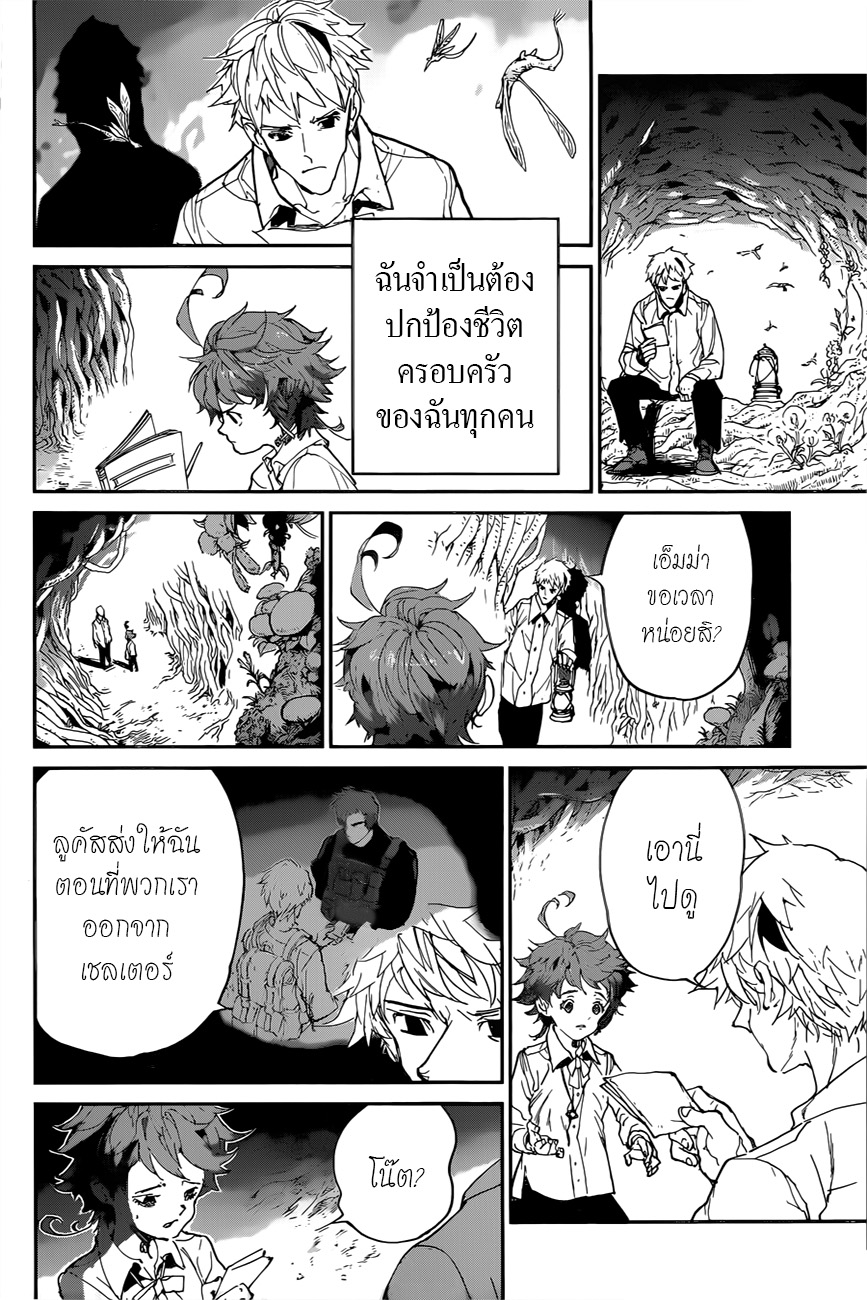 The Promised Neverland 110-สิ่งที่ควรทำ