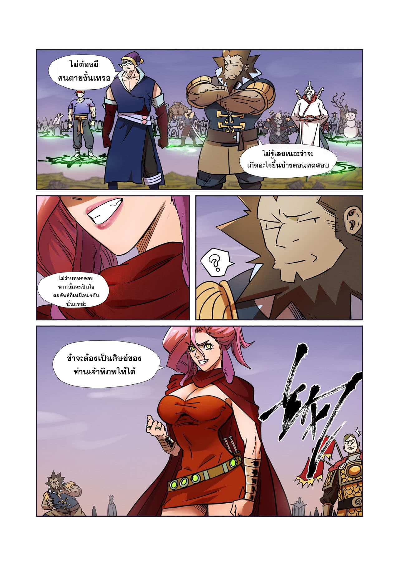 Tales of Demons and Gods 275-275