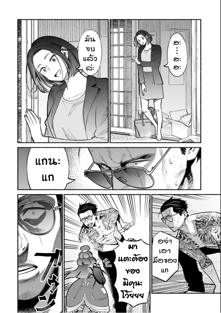 Gokushufudo วิถียอดพ่อบ้าน 19-19