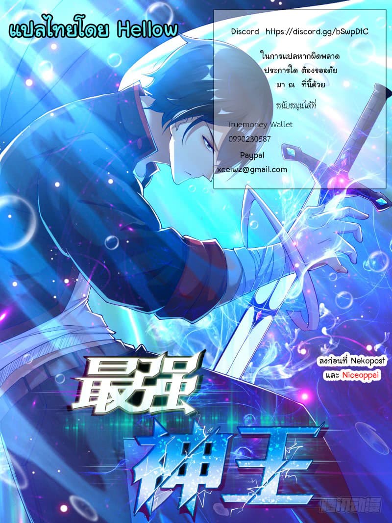 The Strongest God King มหาเทพไร้พ่าย 46-46
