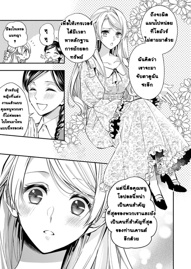 Yane Urabeya no Koushaku Fujin 5-หญิงสาวผู้หลักแหลม