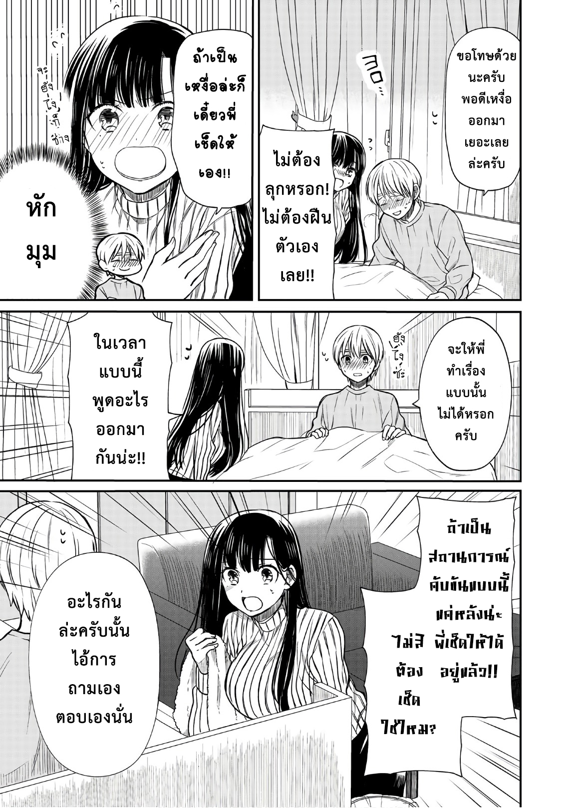 Danshi Koukousei wo Yashinaitai Onee-san no Hanashi 26-การดูแลคนป่วยของคุณพี่