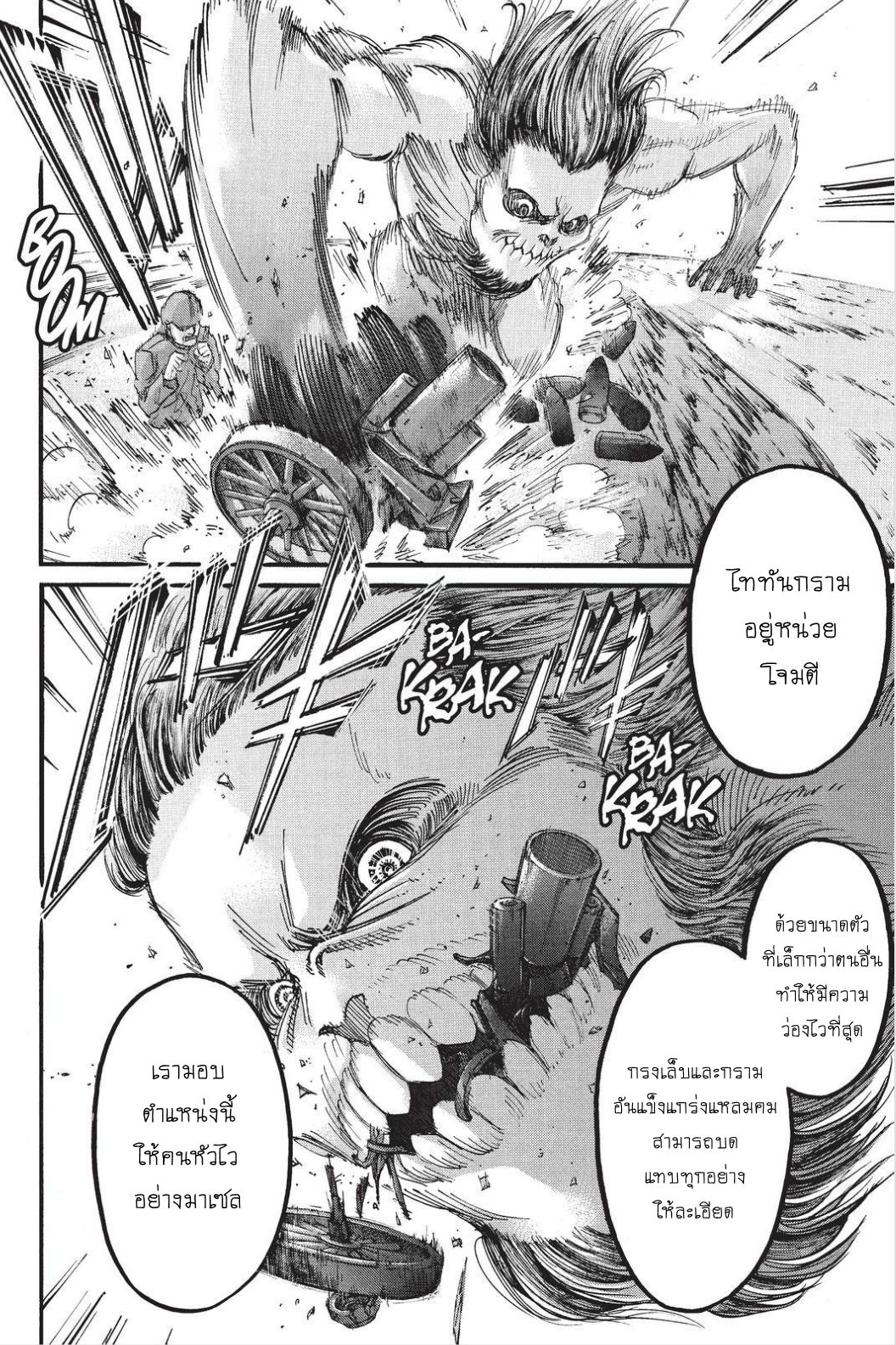 Attack on Titan 95-คนโกหก