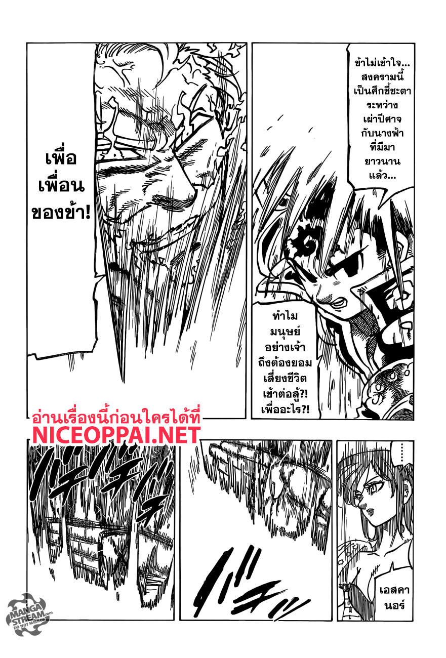 Nanatsu no Taizai 289-ความยโส ปะทะ ความกตัญญู