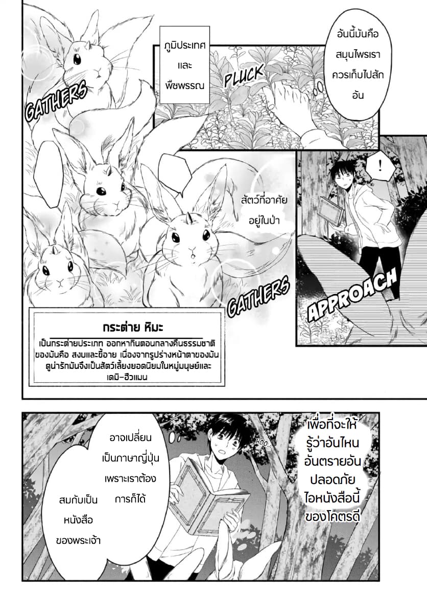 Isekai Man Chikin -HP 1 no Mama de Saikyou Saisoku Danjon Kouryaku- 2-2