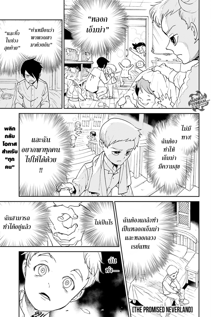 The Promised Neverland 15-อย่าได้กล้าทำ