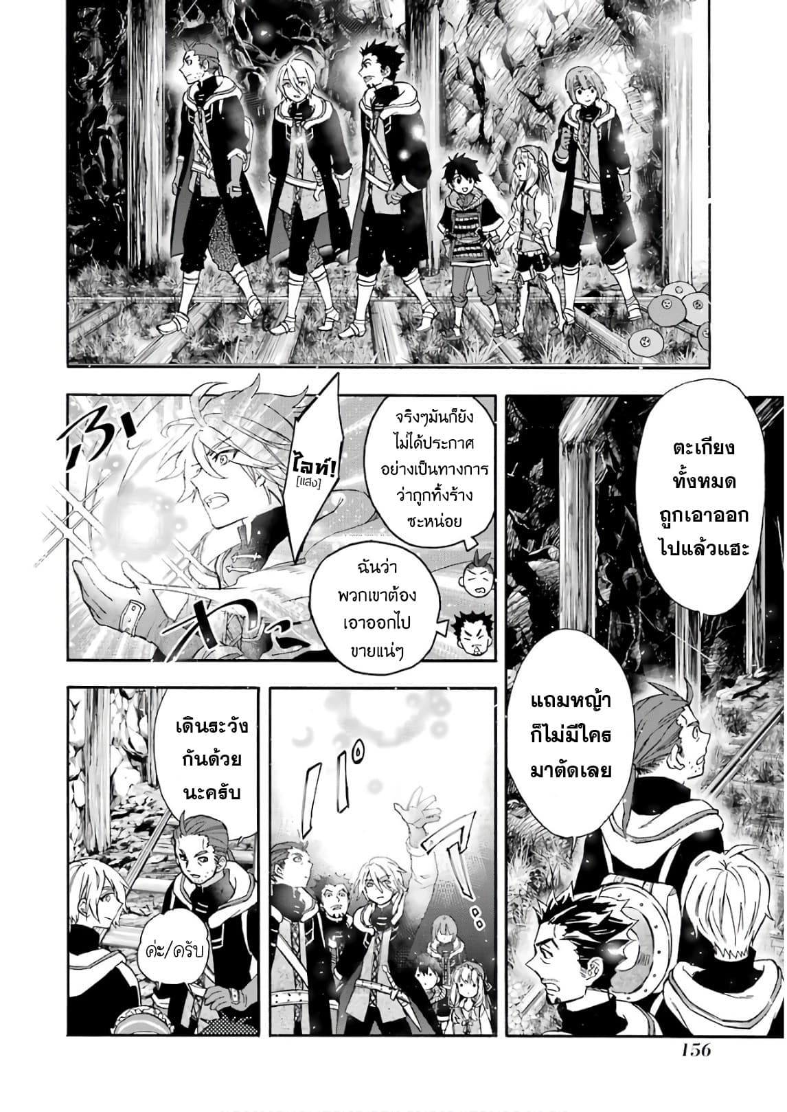 Kamitachi ni Hirowareta Otoko ชายผู้ถูกเลือกโดยพระเจ้า 14-การกำจัดสัตว์เวทมนตร์
