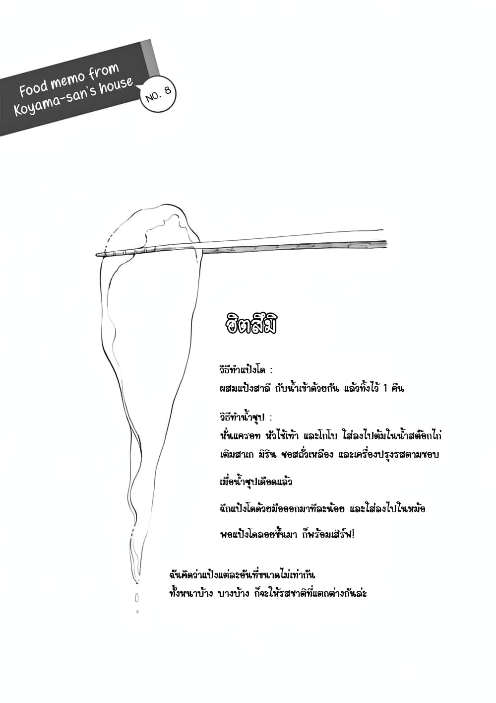 Maiko-san Chi no Makanai-san 8-เช้าวันที่หิมะตก