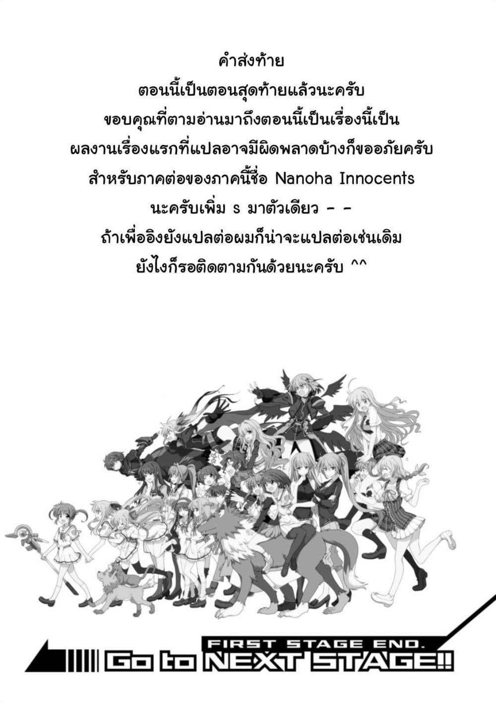 Mahou Shoujo Lyrical Nanoha Innocent 14-ตอนจบ