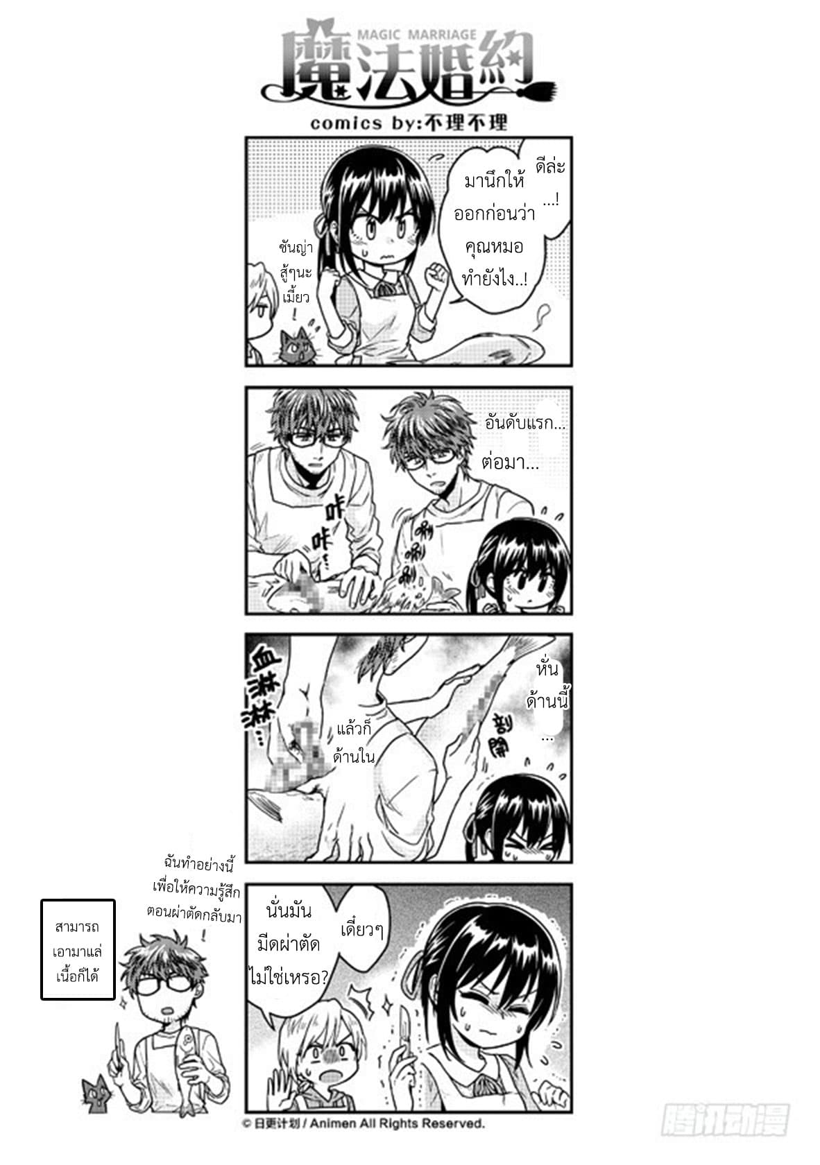 Magic Marriage 6-"เขา" ผู้มาจากแดนปีศาจ
