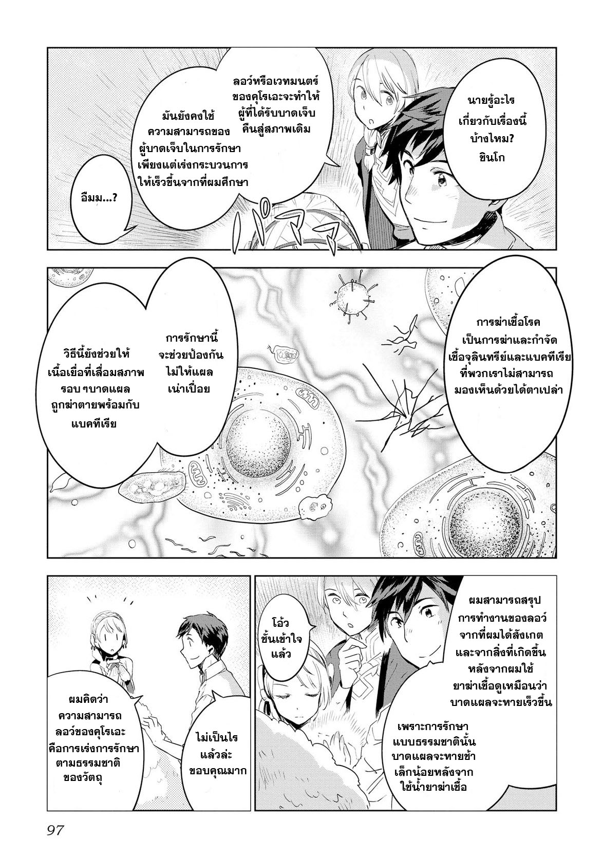 Jui-san no Oshigoto in Isekai 4-ความสำเร็จของการเป็นผู้ยิ่งใหญ่